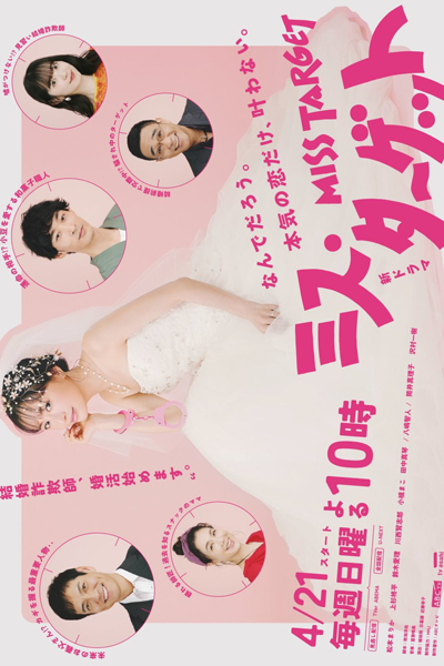 Miss Target (2024) Episode 5 English Sub