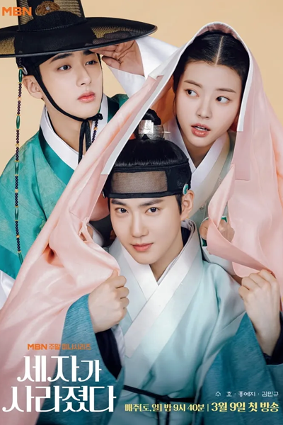 Missing Crown Prince (2024) Episode 11 English Sub