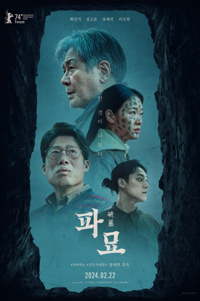 Exhuma (2024) Episode 1 English Sub