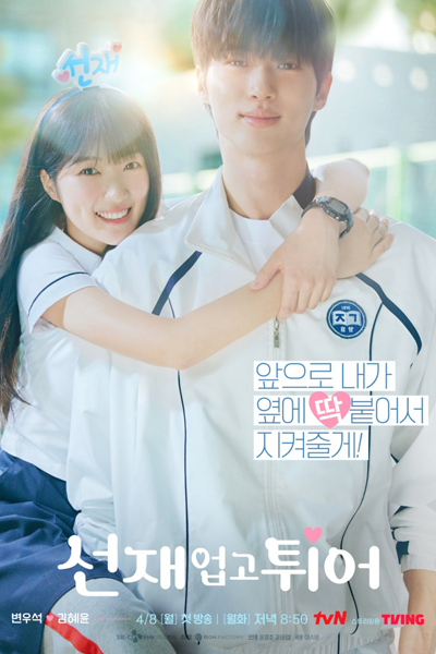 Lovely Runner (2024) Episode 11 English Sub