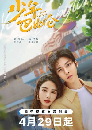 Young Babylon (2024) Episode 25 English Sub