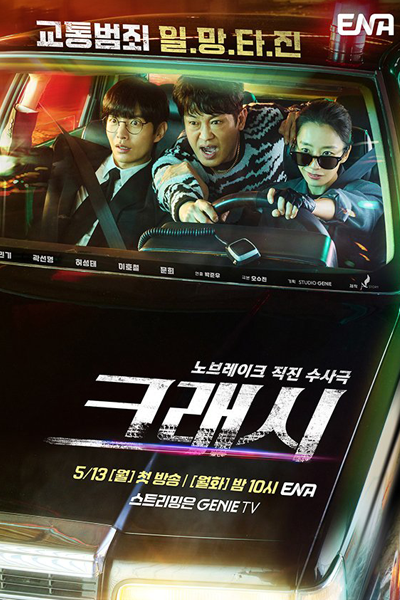 Crash (2024) Episode 1 English Sub