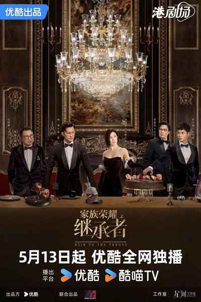 Heir to the Throne (2024) Episode 4 English Sub