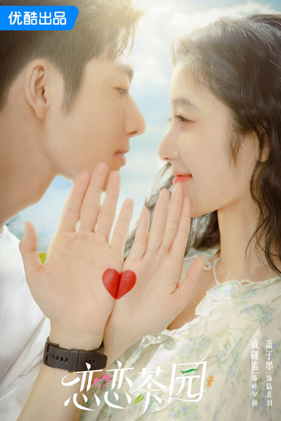 Love in the Tea Garden (2024) Episode 6 English Sub