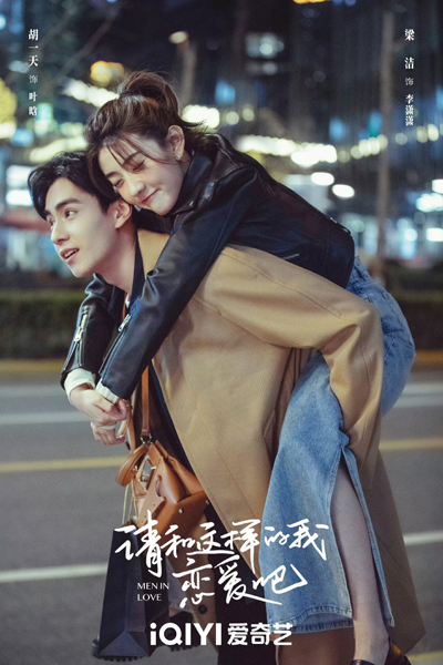 Men in Love (2024) Episode 34 English Sub