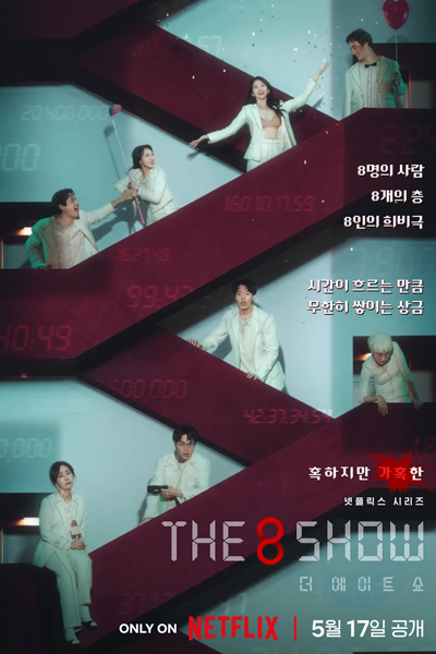 The 8 Show (2024) Episode 8 English Sub