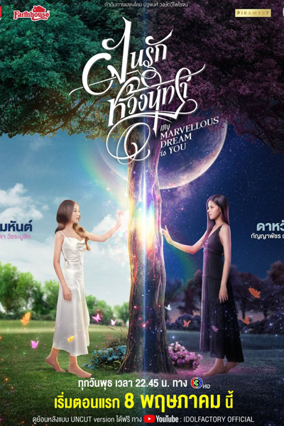 My Marvellous Dream Is You (2024) Episode 3 English Sub