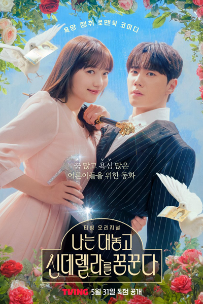 Dreaming of a Freaking Fairytale (2024) Episode 2 English Sub