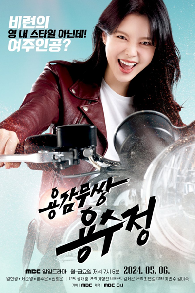 The Brave Yong Soo Jung (2024) Episode 86 English Sub