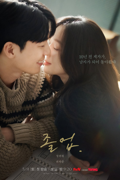 The Midnight Romance in Hagwon (2024) Episode 1 English Sub