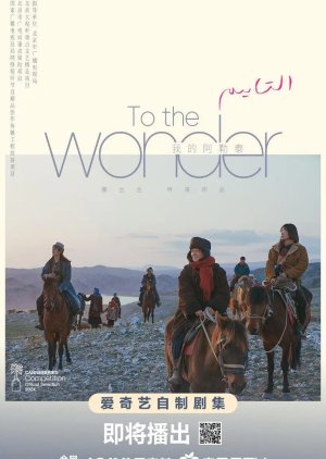 To the Wonder (2024) Episode 6 English Sub