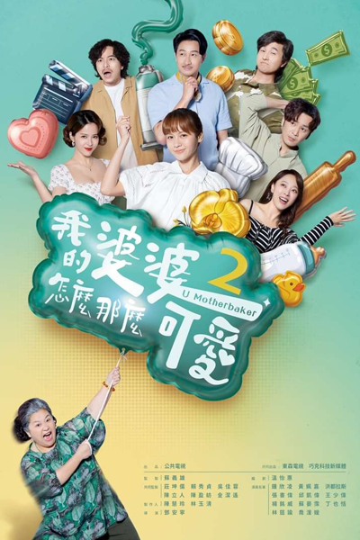 U Motherbaker Season 2 (2024) Episode 4 English Sub