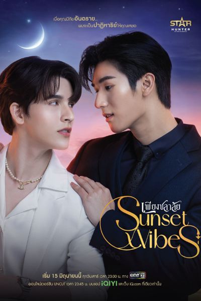 SunsetxVibes: Uncut Version (2024) Episode 11 English Sub