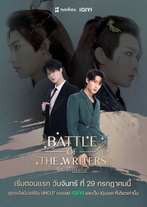 Battle of the Writers (2024) Episode 8 English Sub