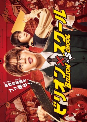 Billion x School (2024) Episode 12 English Sub