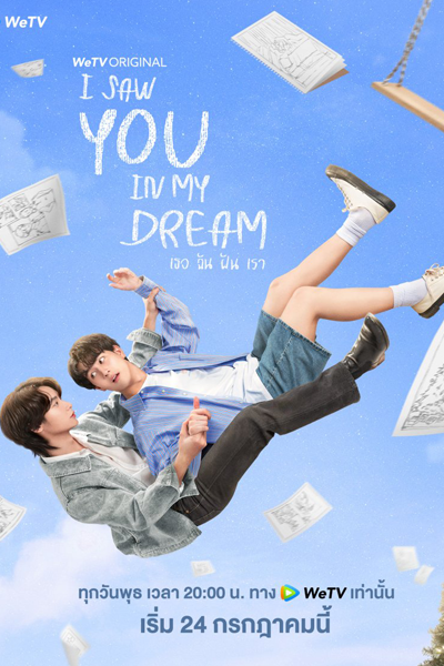 I Saw You in My Dream (2024) Episode 11 English Sub