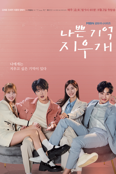 Bad-Memory Eraser (2024) Episode 9 English Sub