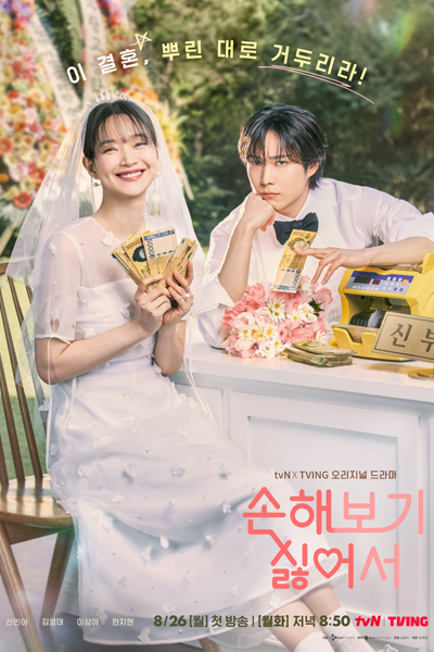 No Gain, No Love (2024) Episode 9 English Sub