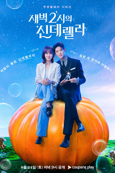 Cinderella at 2 AM (2024) Episode 4 English Sub