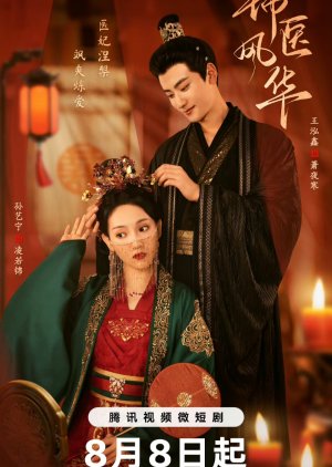 Jin Yi Feng Hua (2024) Episode 27 English Sub