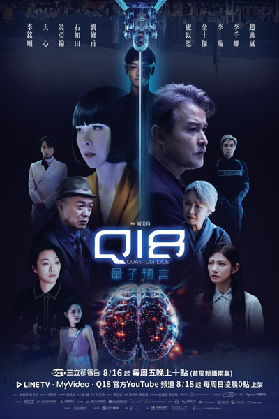 Q18 Quantum Dice: Allegory of the Quantum (2024) Episode 4 English Sub