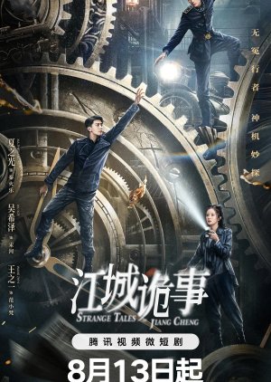 Strange Tales of Jiang Cheng (2024) Episode 38 English Sub