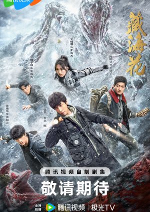 Tibetan Sea Flower (2024) Episode 12 English Sub