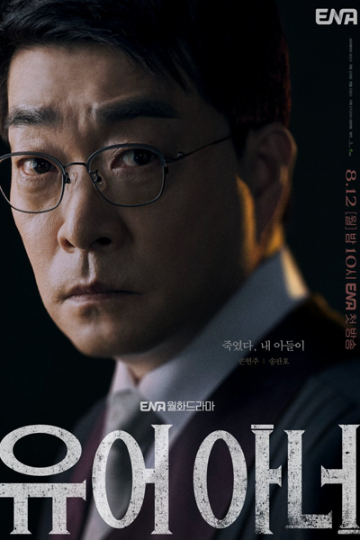 Your Honor (2024) Episode 9 English Sub