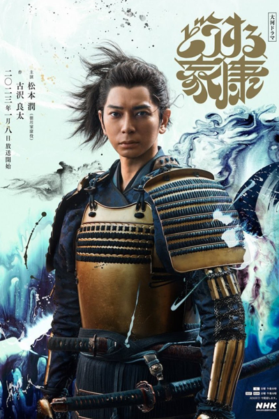 Dou Suru Ieyasu (2023) Episode 28 English Sub