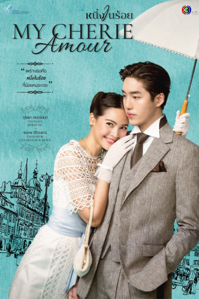 My Cherie Amour (2024) Episode 1 English Sub