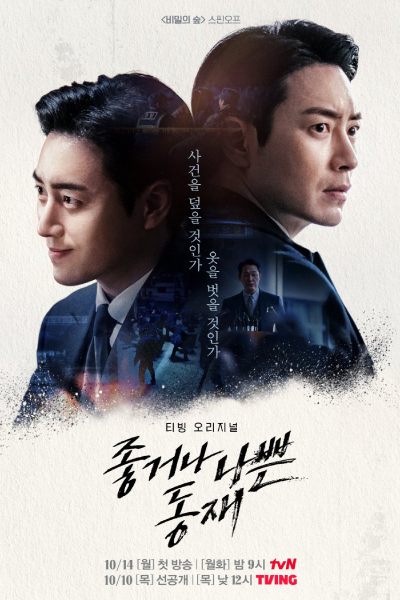 Dong Jae, the Good or the Bastard (2024) Episode 7 English Sub